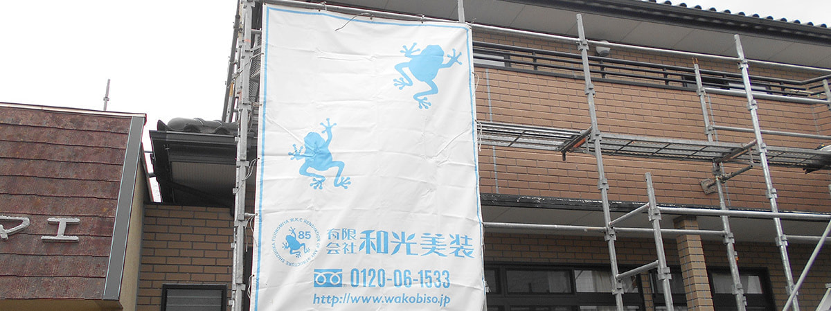 富士宮の外壁塗装は(有)和光美装におまかせください。富士宮の和光美装による住宅リフォーム工事のイメージ画像